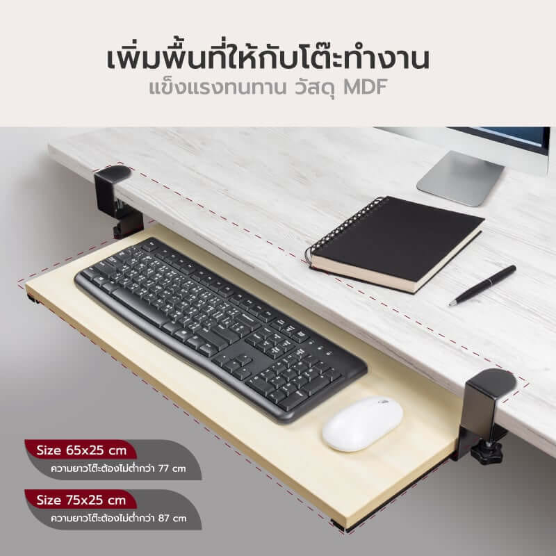 ที่วางคีย์บอร์ด FENNIX รุ่น 75*25CM สีโอ็ค_4